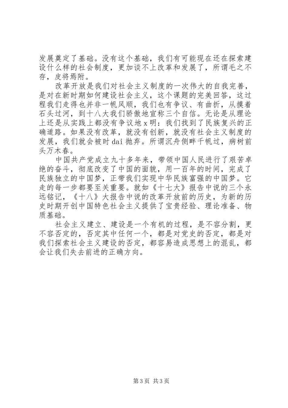 20XX年三中全会心得体会_第3页