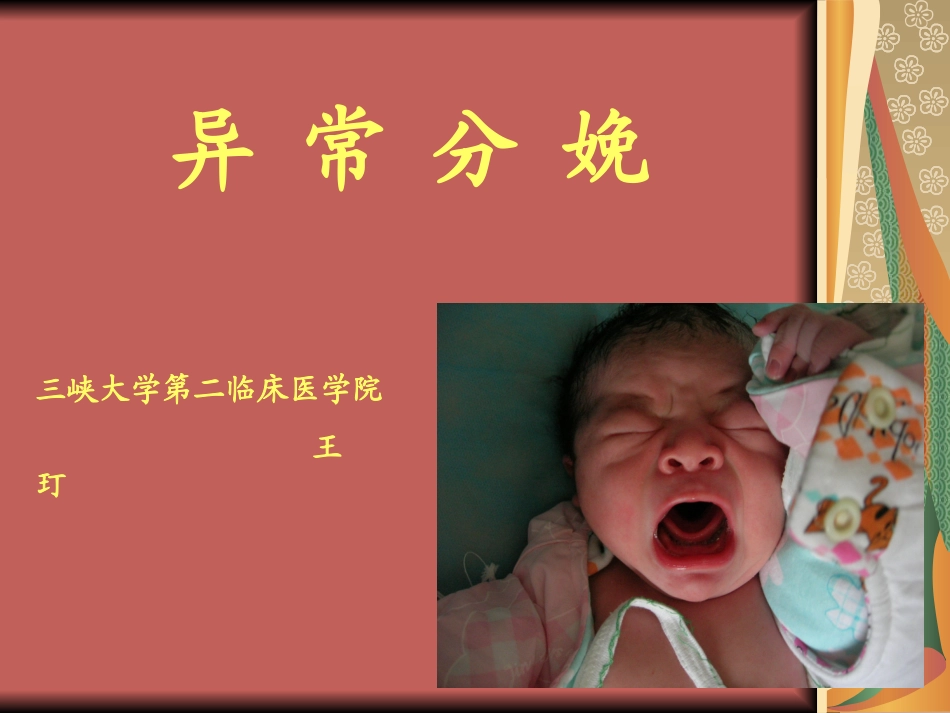 坐骨结节间径7cm内诊_第1页