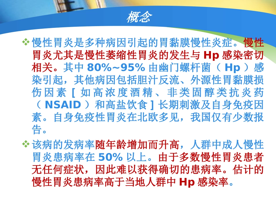中国慢性胃炎共识意见2017解读_第2页