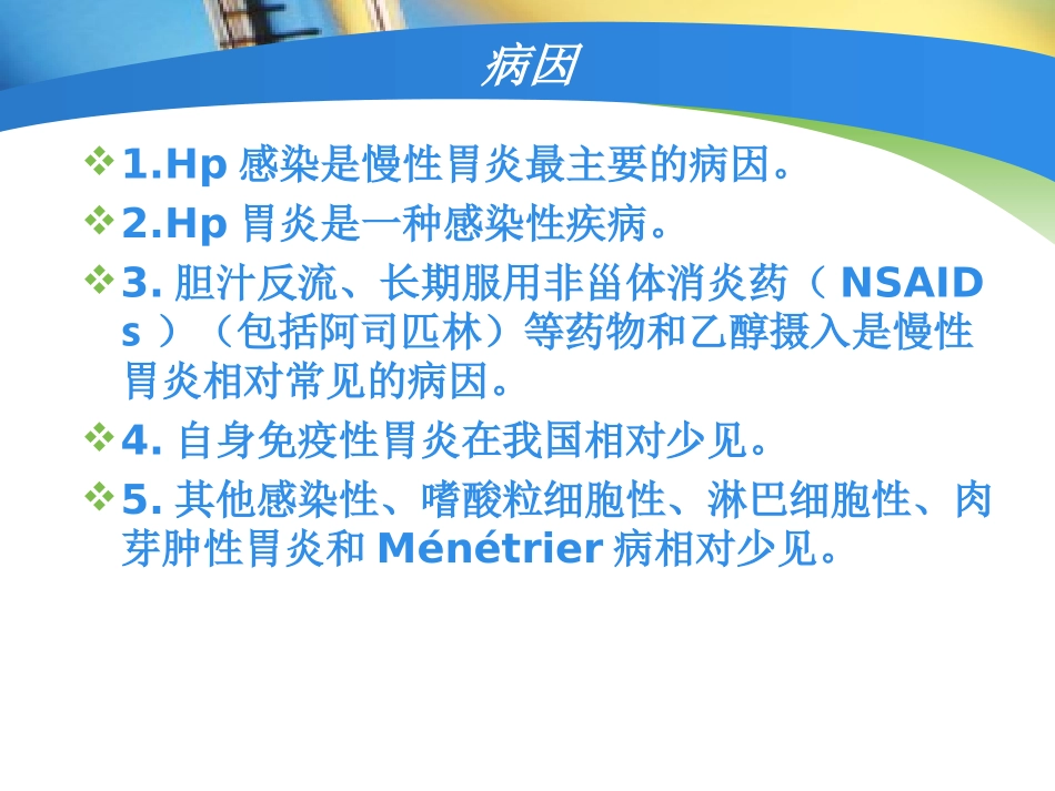 中国慢性胃炎共识意见2017解读_第3页