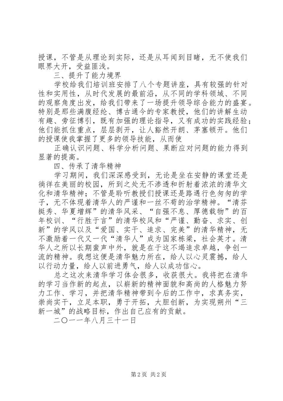 赴清华大学学习培训心得体会_第2页