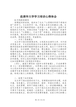 赴清华大学学习培训心得体会