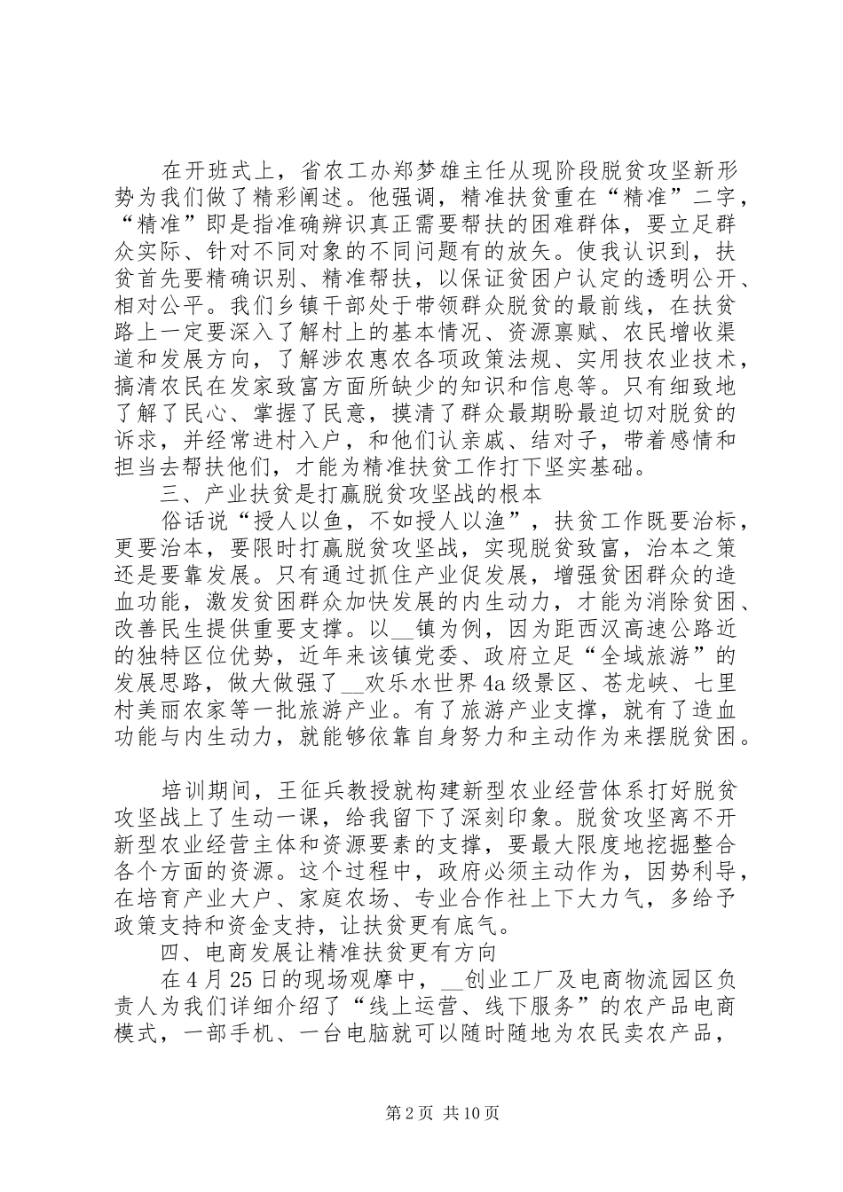 20XX年脱贫攻坚心得体会精品多篇_第2页
