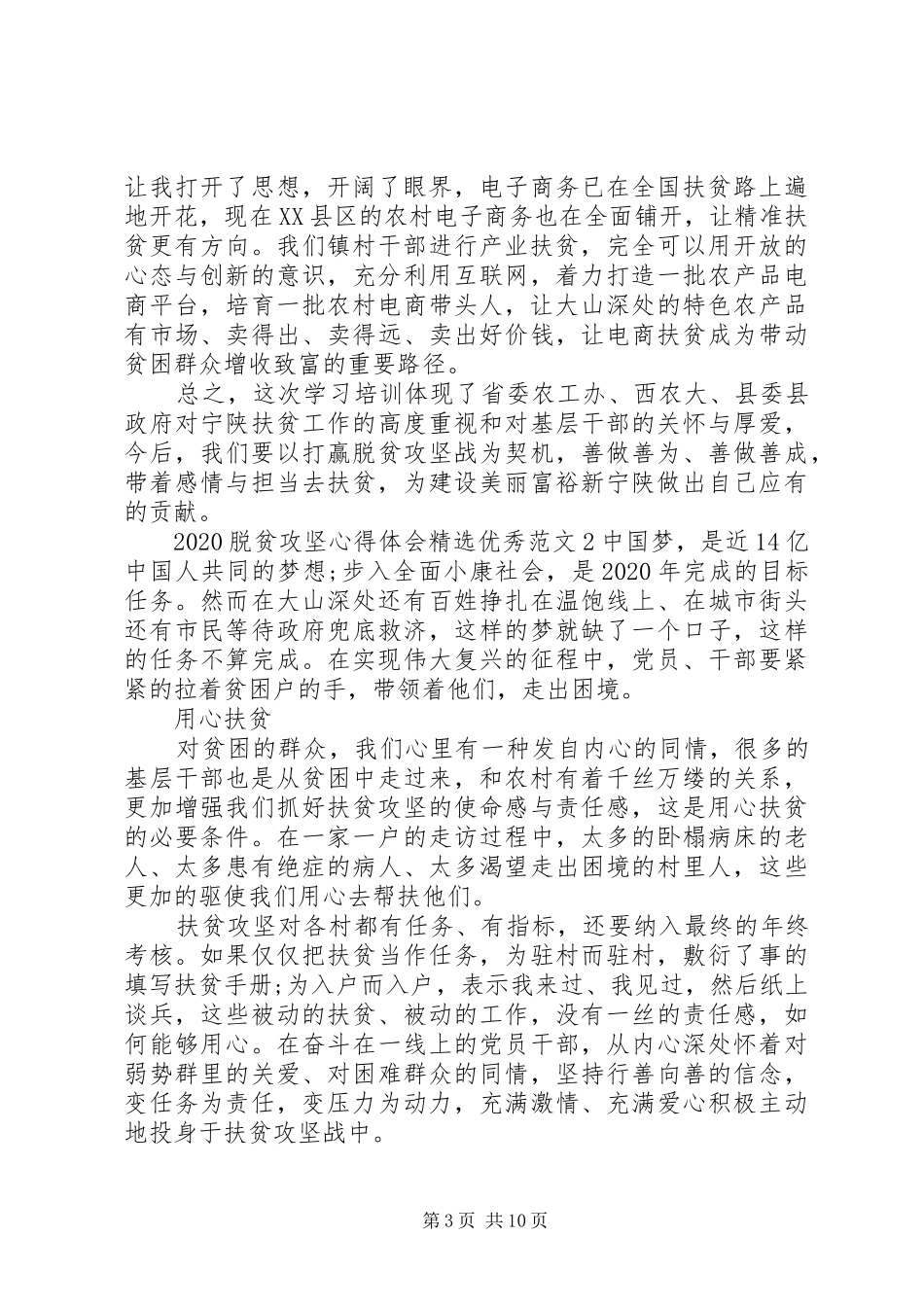 20XX年脱贫攻坚心得体会精品多篇_第3页