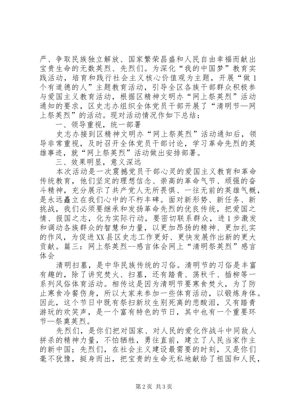 网上祭英烈心得体会_第2页