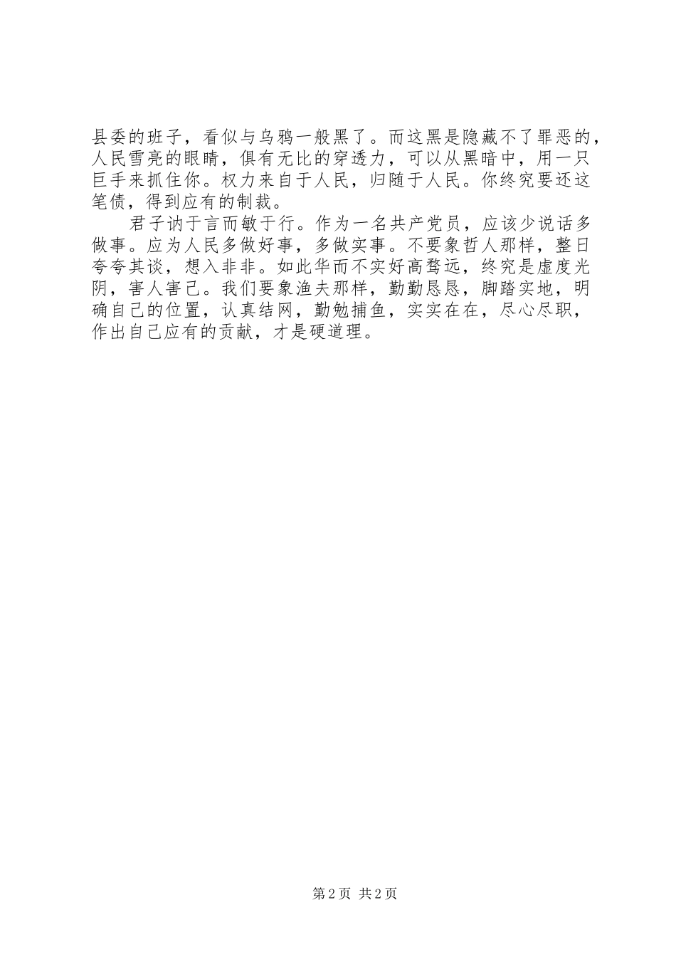 廉文荐读心得体会_第2页