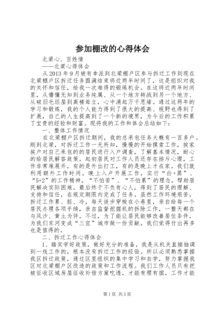 参加棚改的心得体会