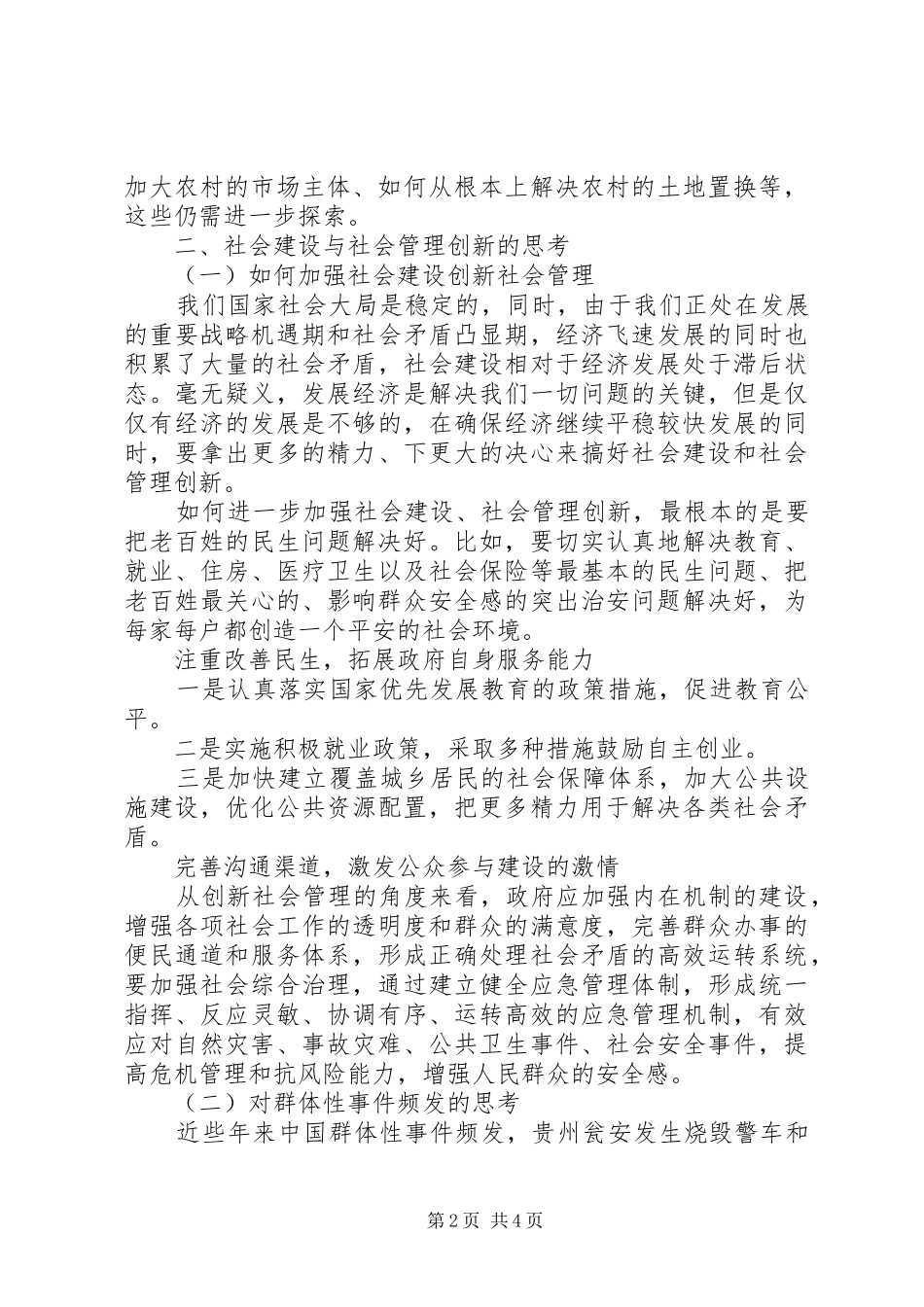 干部培训学习心得体会20XX年_第2页