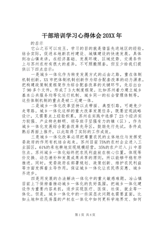 干部培训学习心得体会20XX年