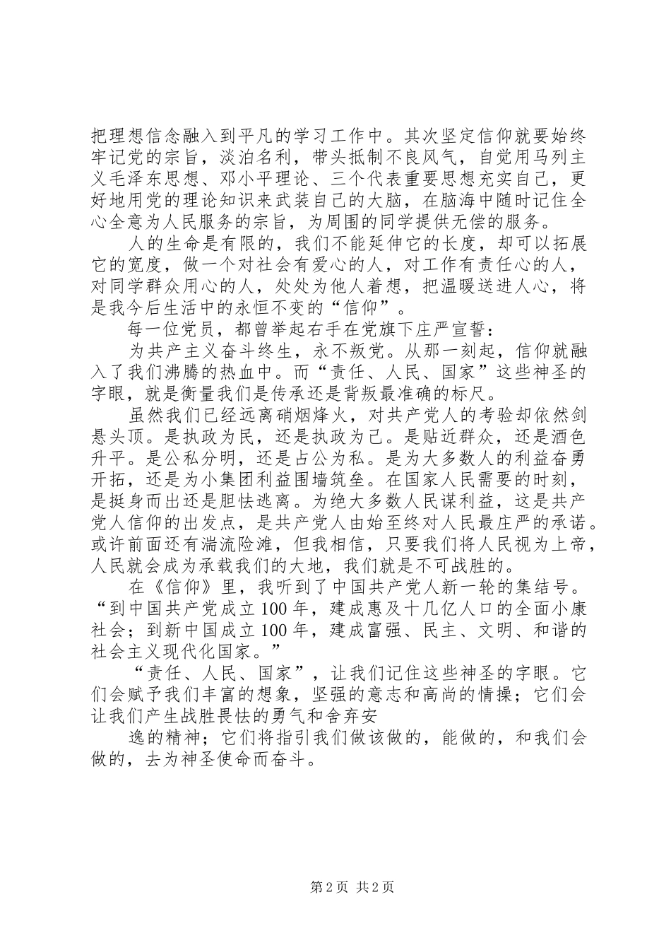监狱民警观看纪录片《信仰》心得体会_第2页