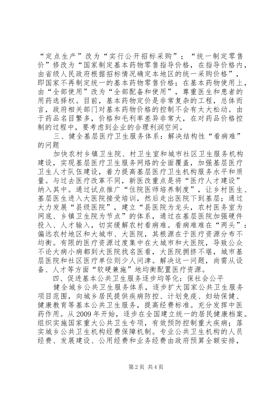 学习新医改心得体会_第2页