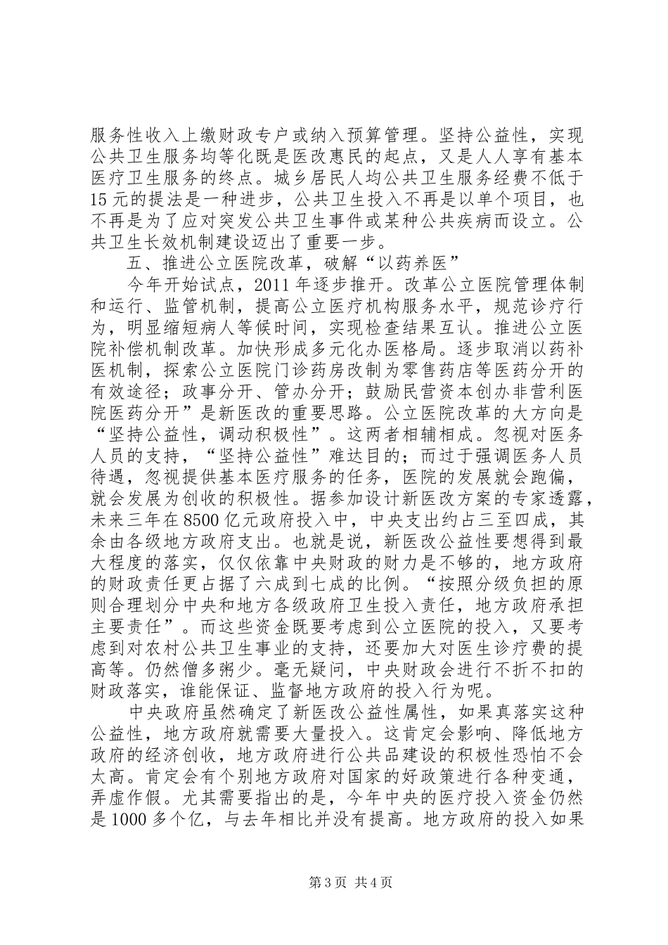 学习新医改心得体会_第3页