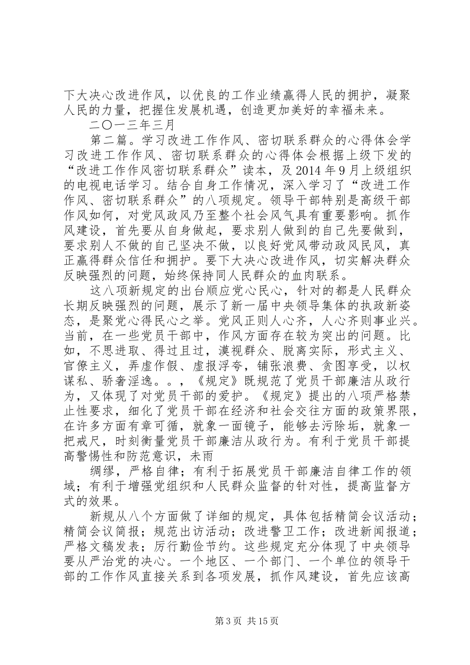 “改进工作作风、密切联系群众”学习心得体会_第3页