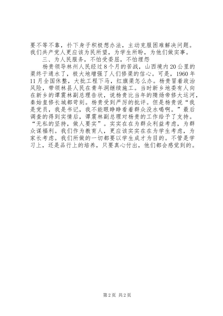 红旗渠参观学习心得体会_第2页