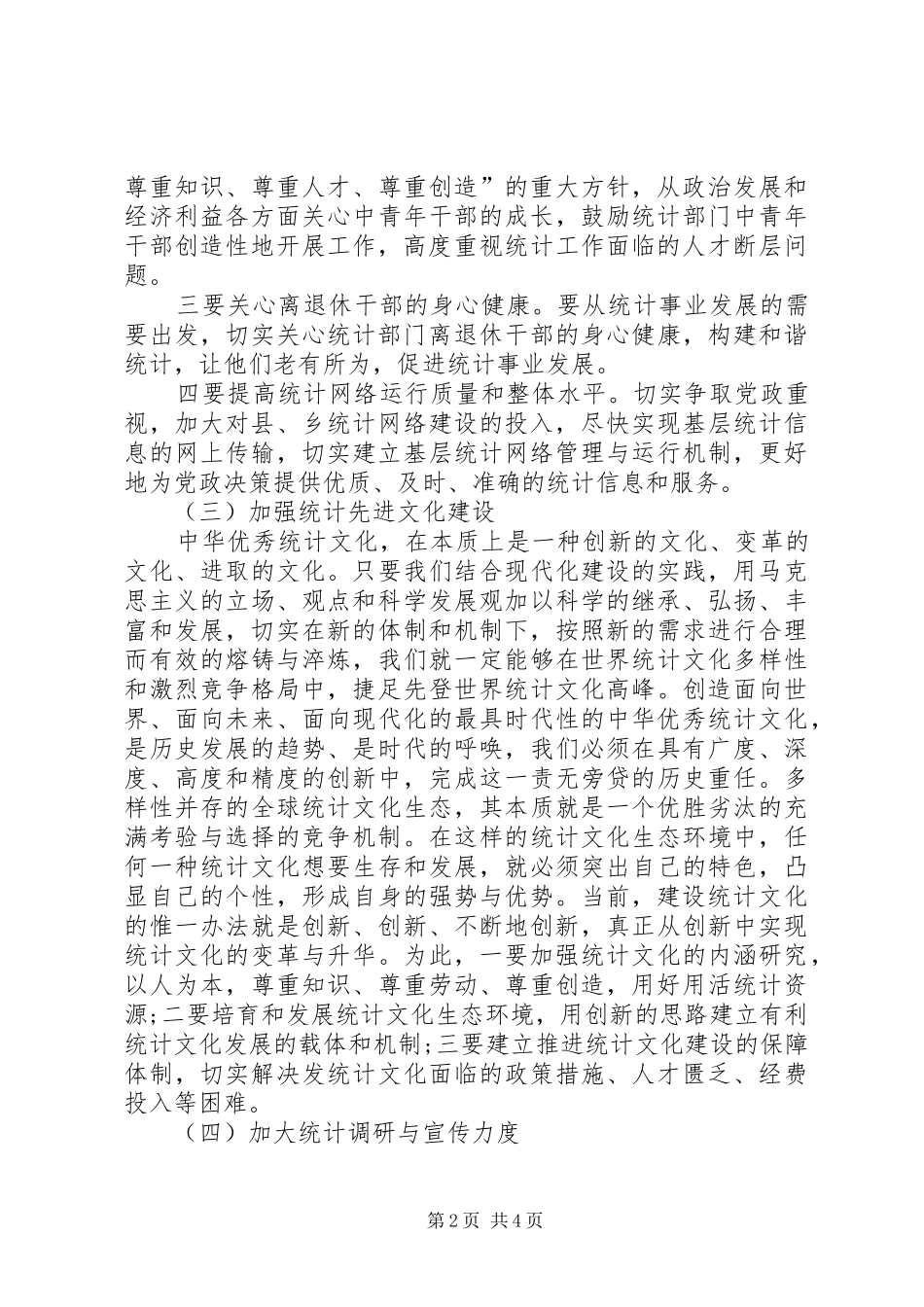 统计工作心得体会_第2页