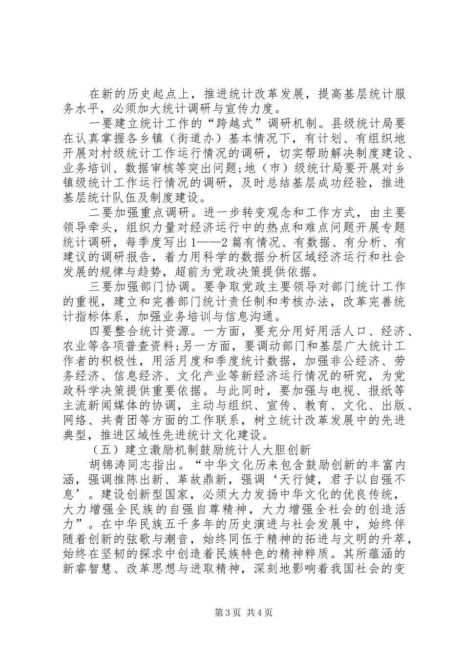 统计工作心得体会_第3页