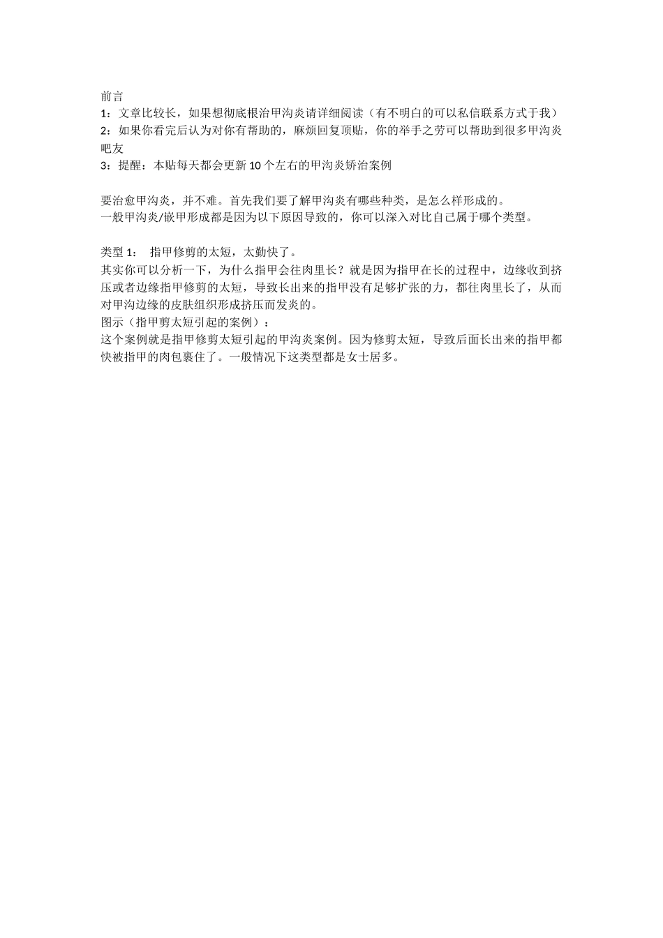 甲沟炎的治疗方法与效果对比_第1页