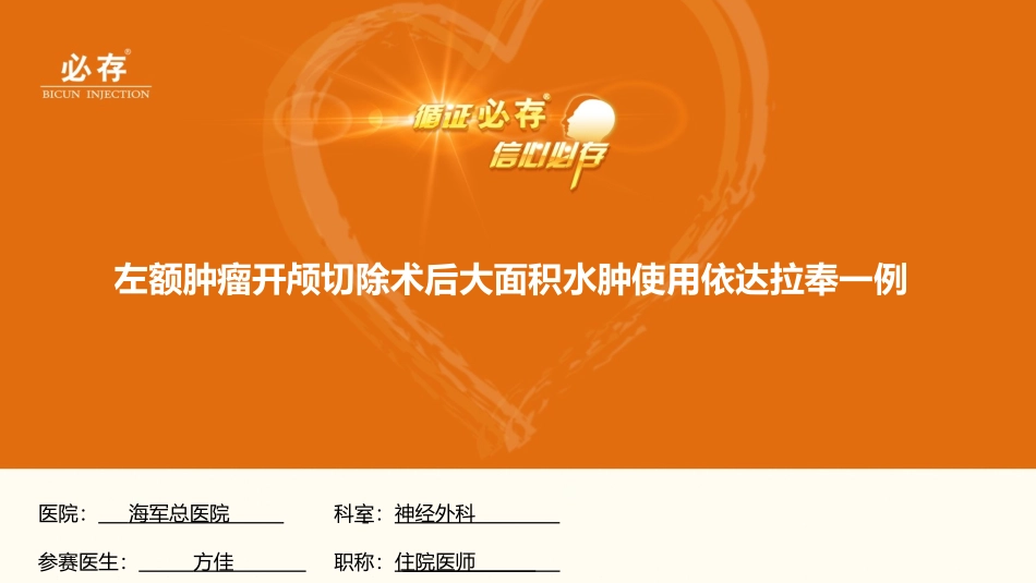 脑水肿ppt_第1页