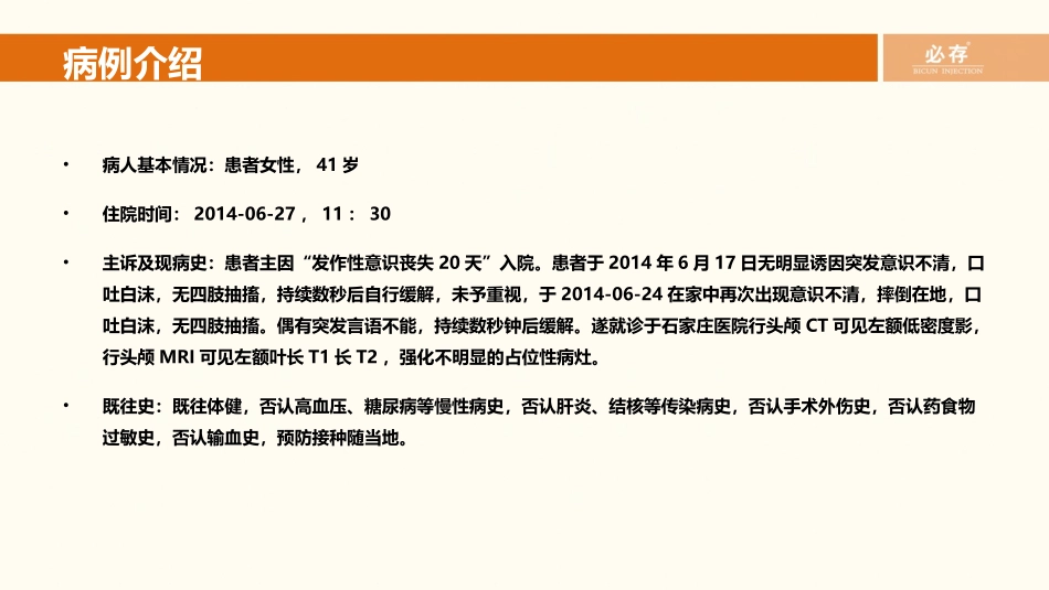 脑水肿ppt_第2页