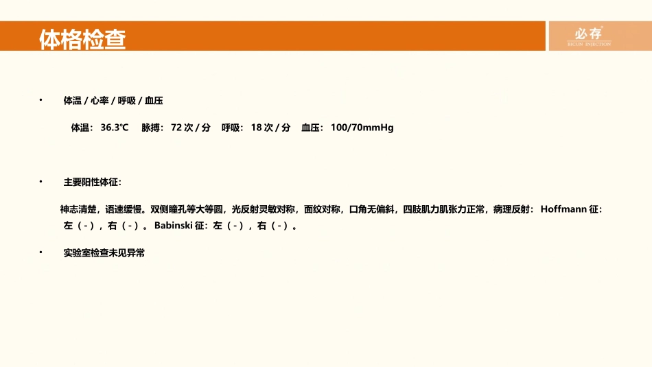 脑水肿ppt_第3页