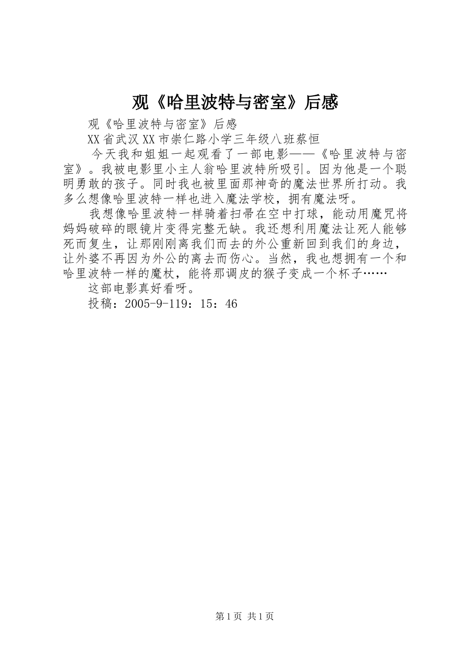 观《哈里波特与密室》后感_第1页