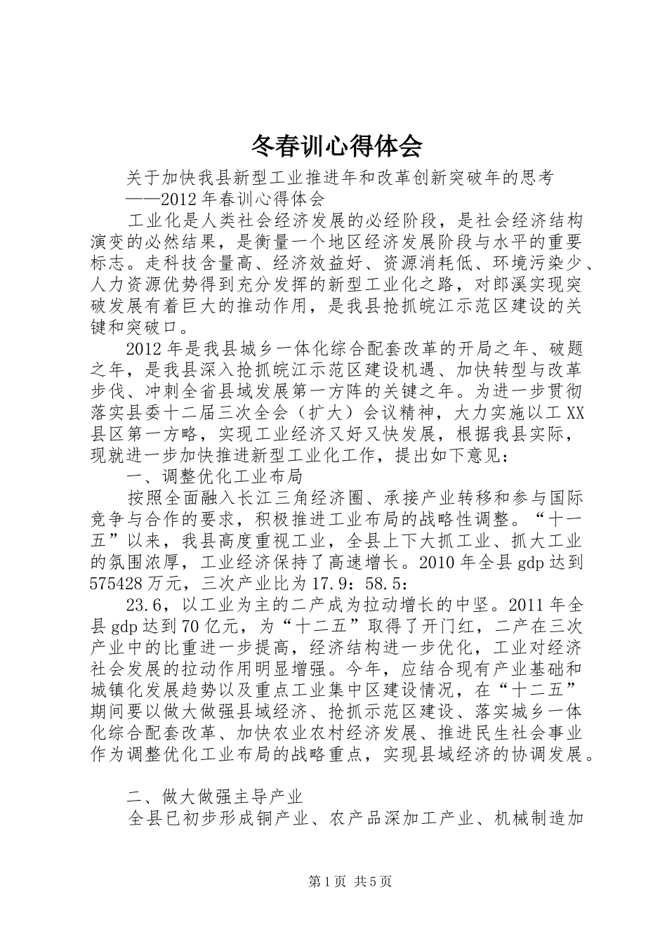 冬春训心得体会_第1页