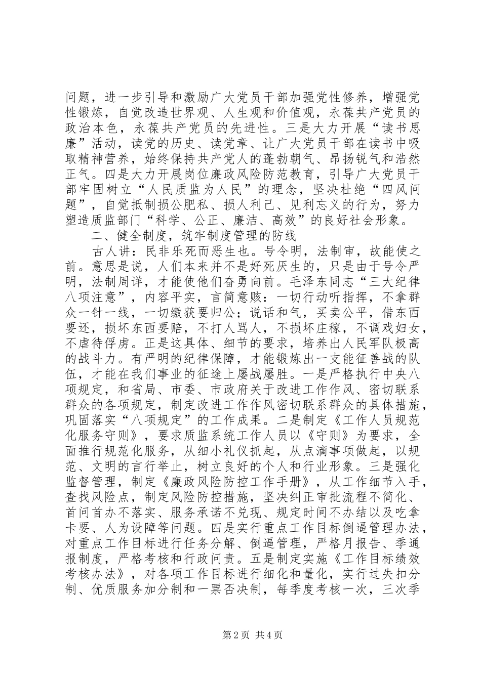 廉洁质监群众路线心得体会_第2页