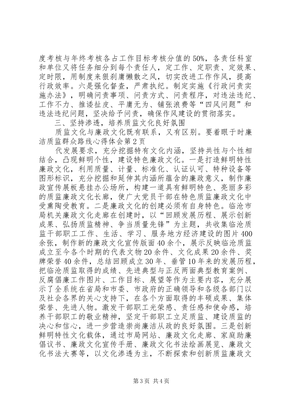 廉洁质监群众路线心得体会_第3页