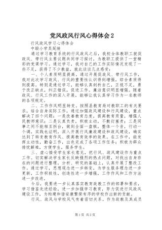 党风政风行风心得体会2 (2)