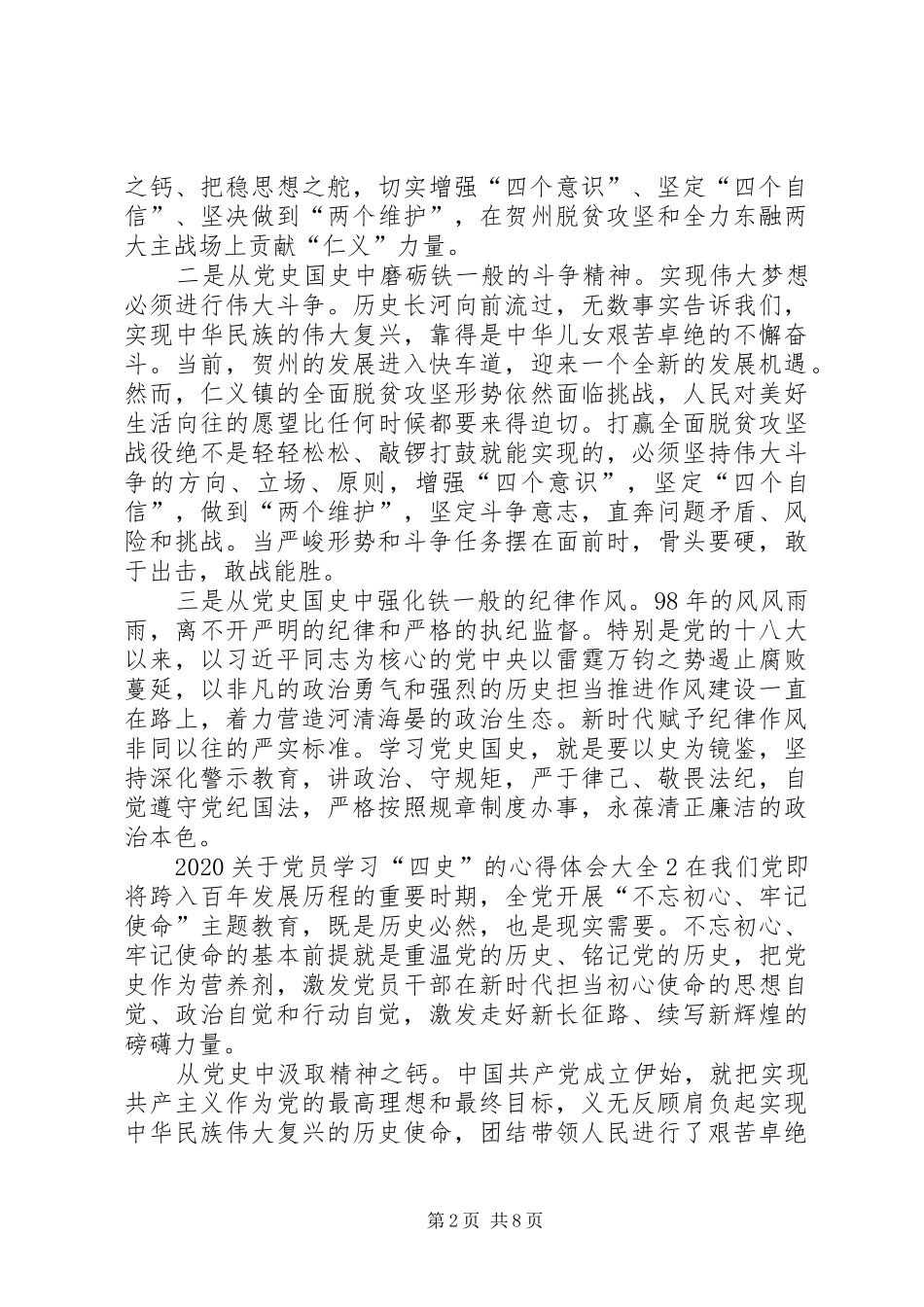 20XX年关于党员学习“四史”的心得体会多篇【多篇】_第2页