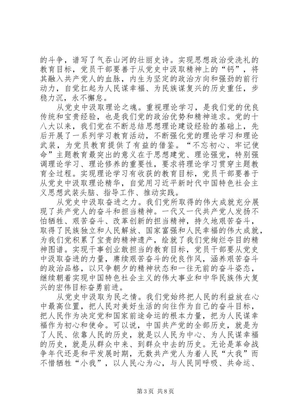 20XX年关于党员学习“四史”的心得体会多篇【多篇】_第3页