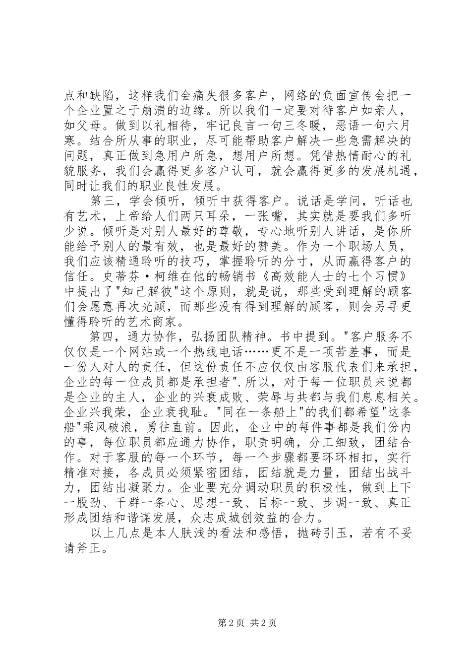 读《卖什么都是卖体验》有感_第2页