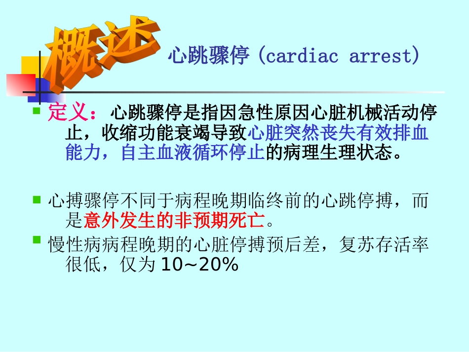 A急救-心肺脑复苏_第3页