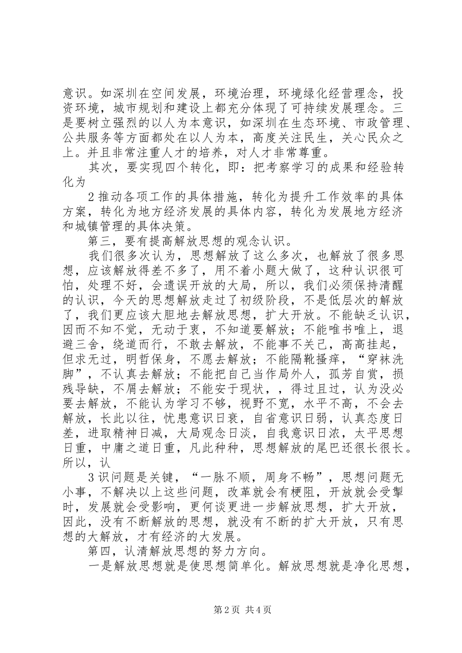 深圳学习心得体会_第2页