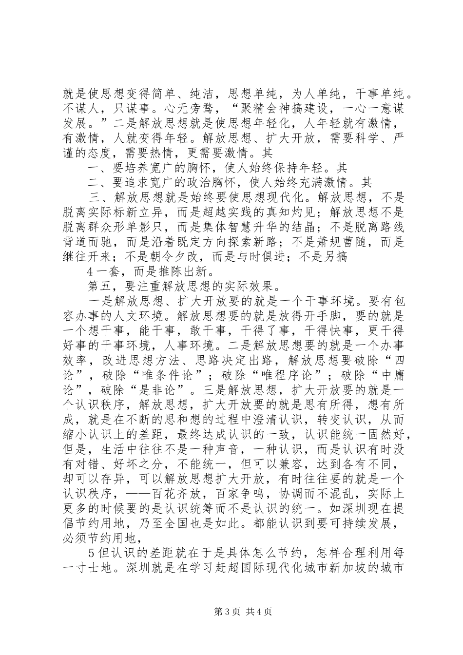 深圳学习心得体会_第3页