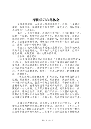 深圳学习心得体会