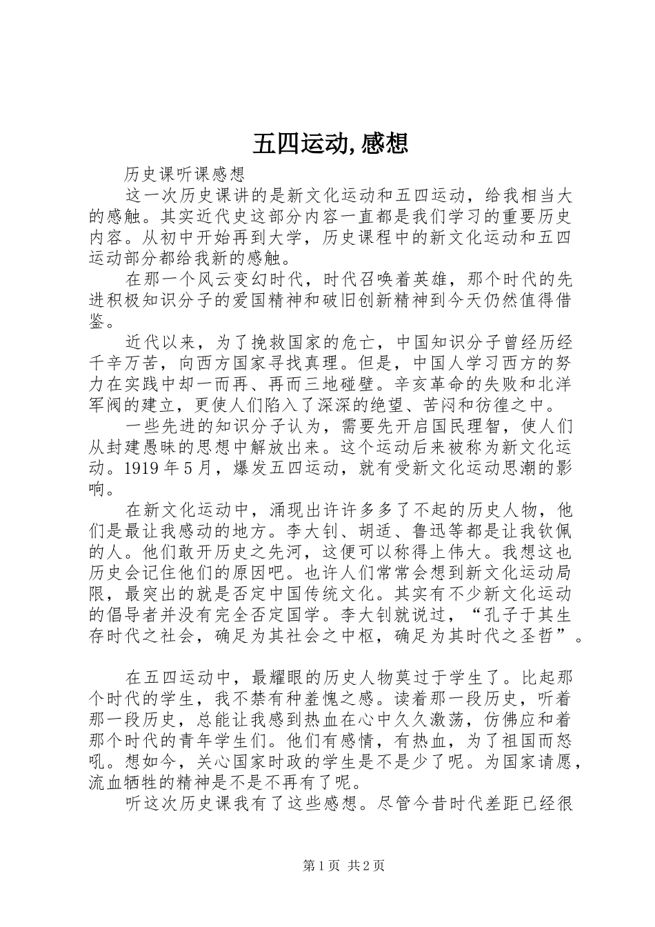 五四运动,感想_2_第1页