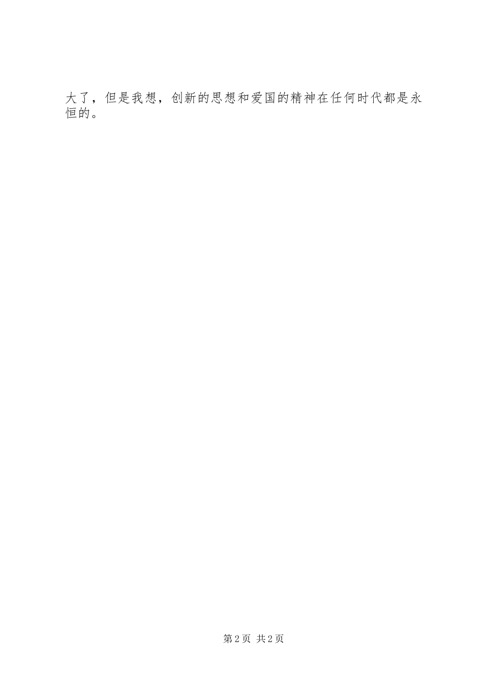 五四运动,感想_2_第2页