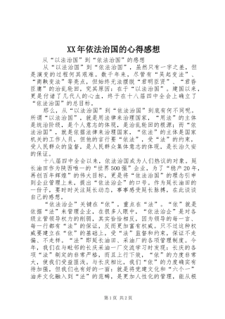 XX年依法治国的心得感想_2