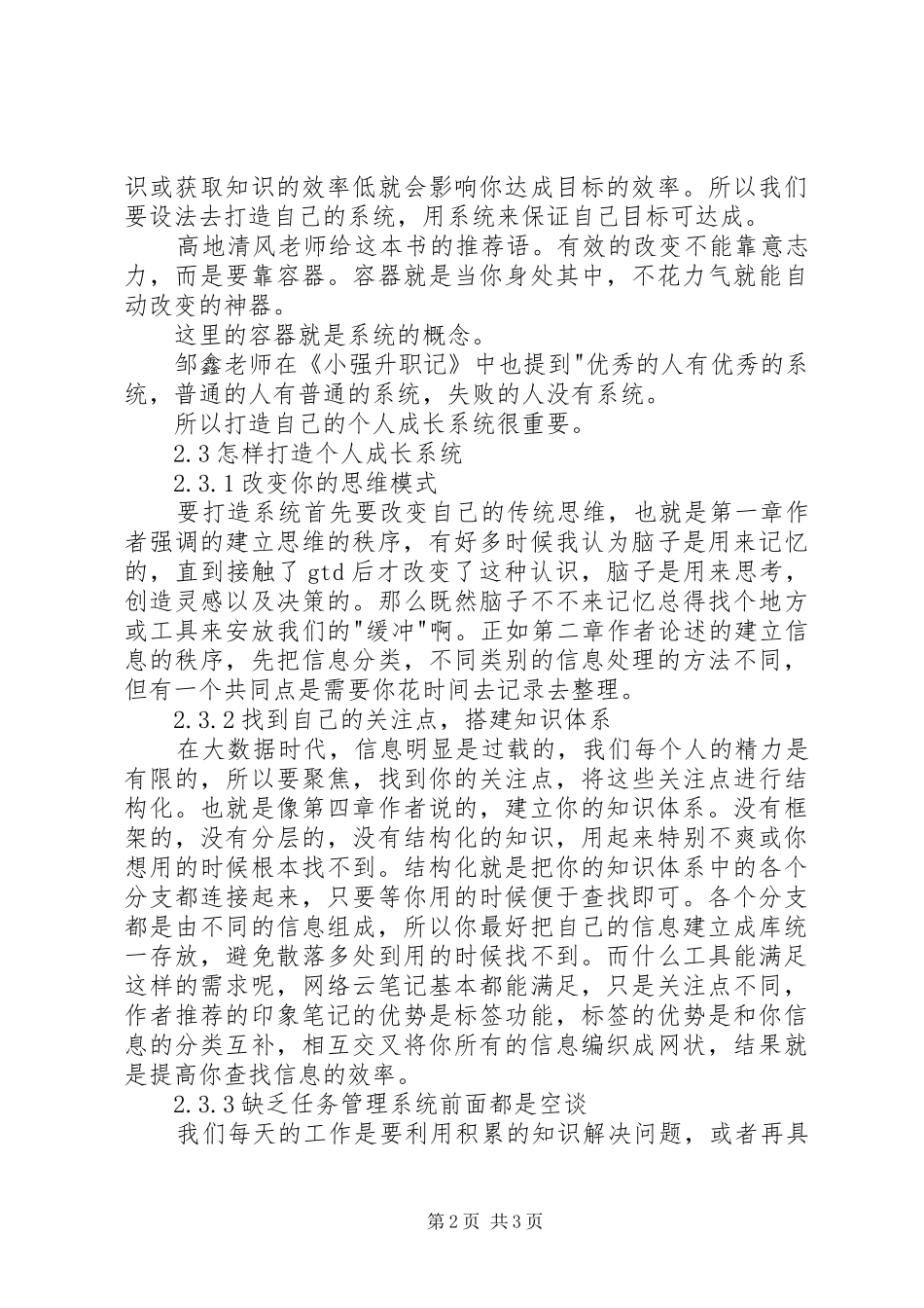 读《印象笔记留给你的空间》有感_第2页