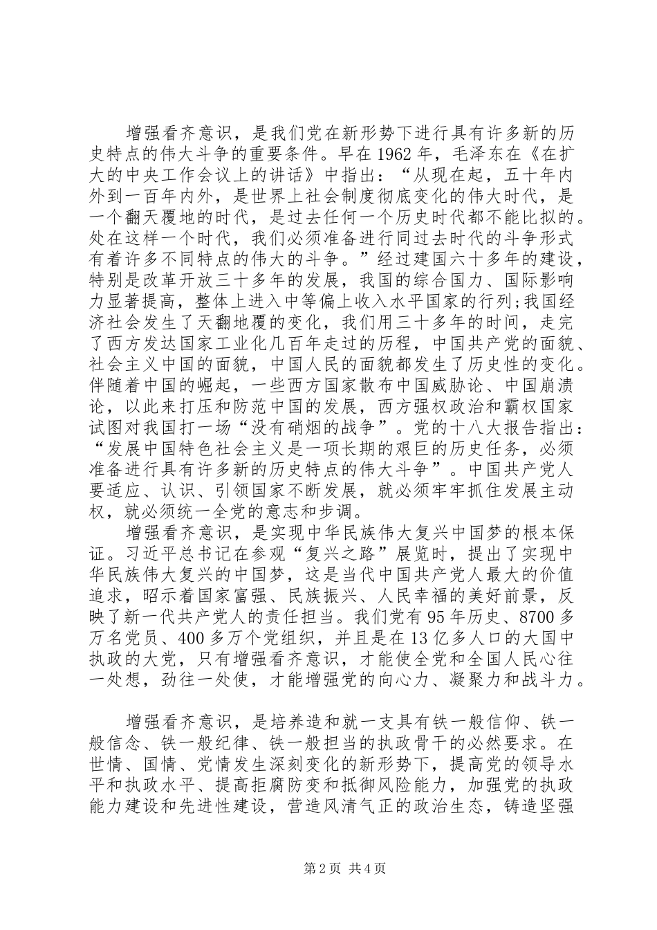 学习系列讲话增强看齐意识心得体会_2_第2页