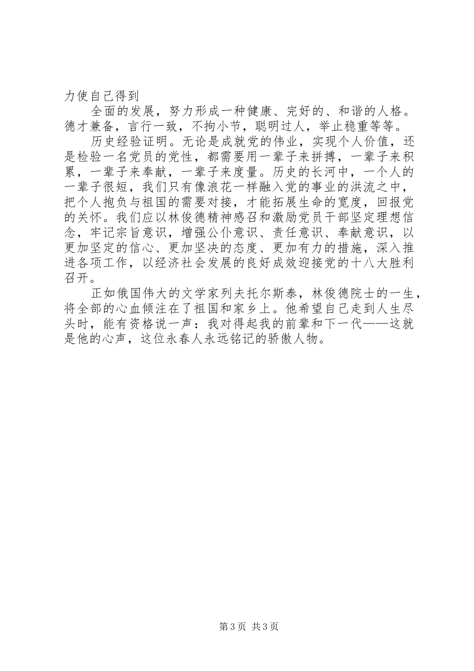 学习林俊德院士心得体会_第3页