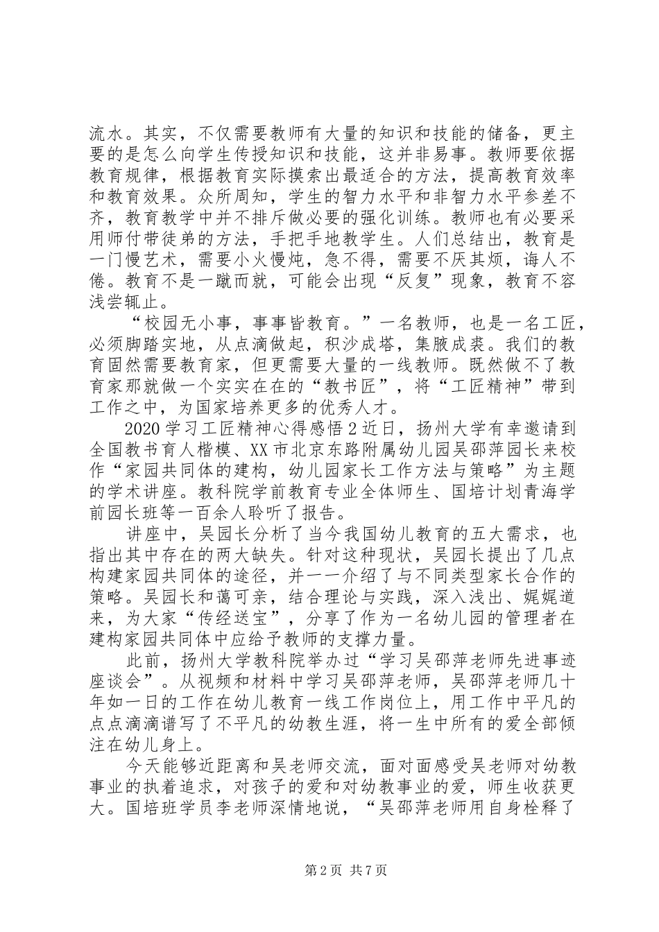 20XX年学习工匠精神心得感悟多篇_第2页