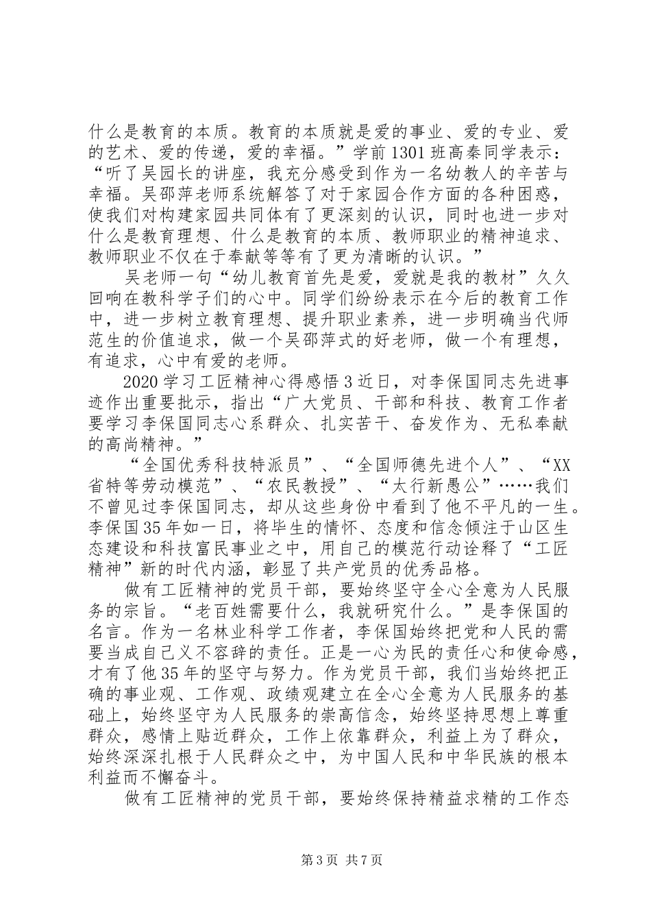 20XX年学习工匠精神心得感悟多篇_第3页