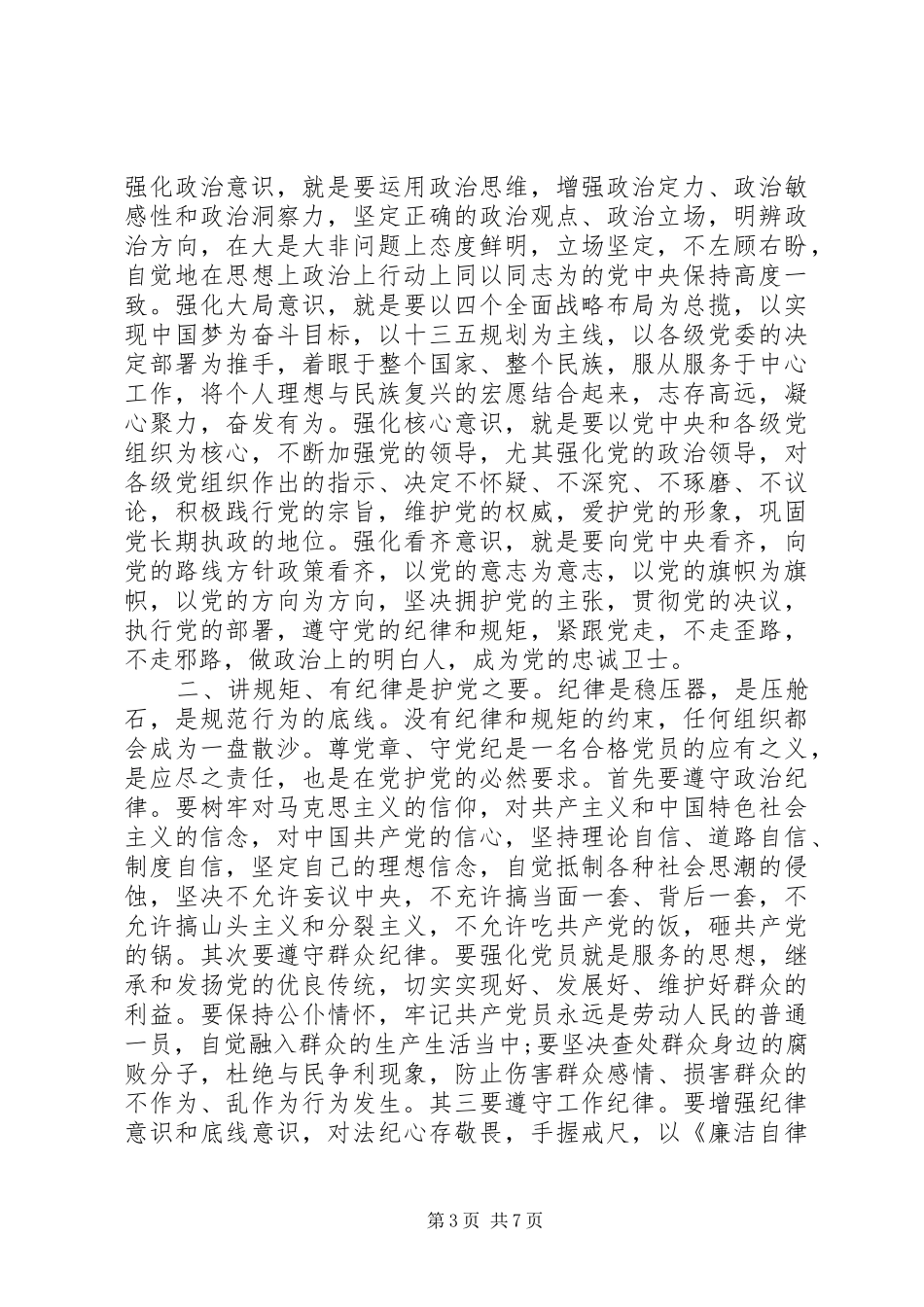 关于学习党章的心得体会范文20XX年 (2)_第3页