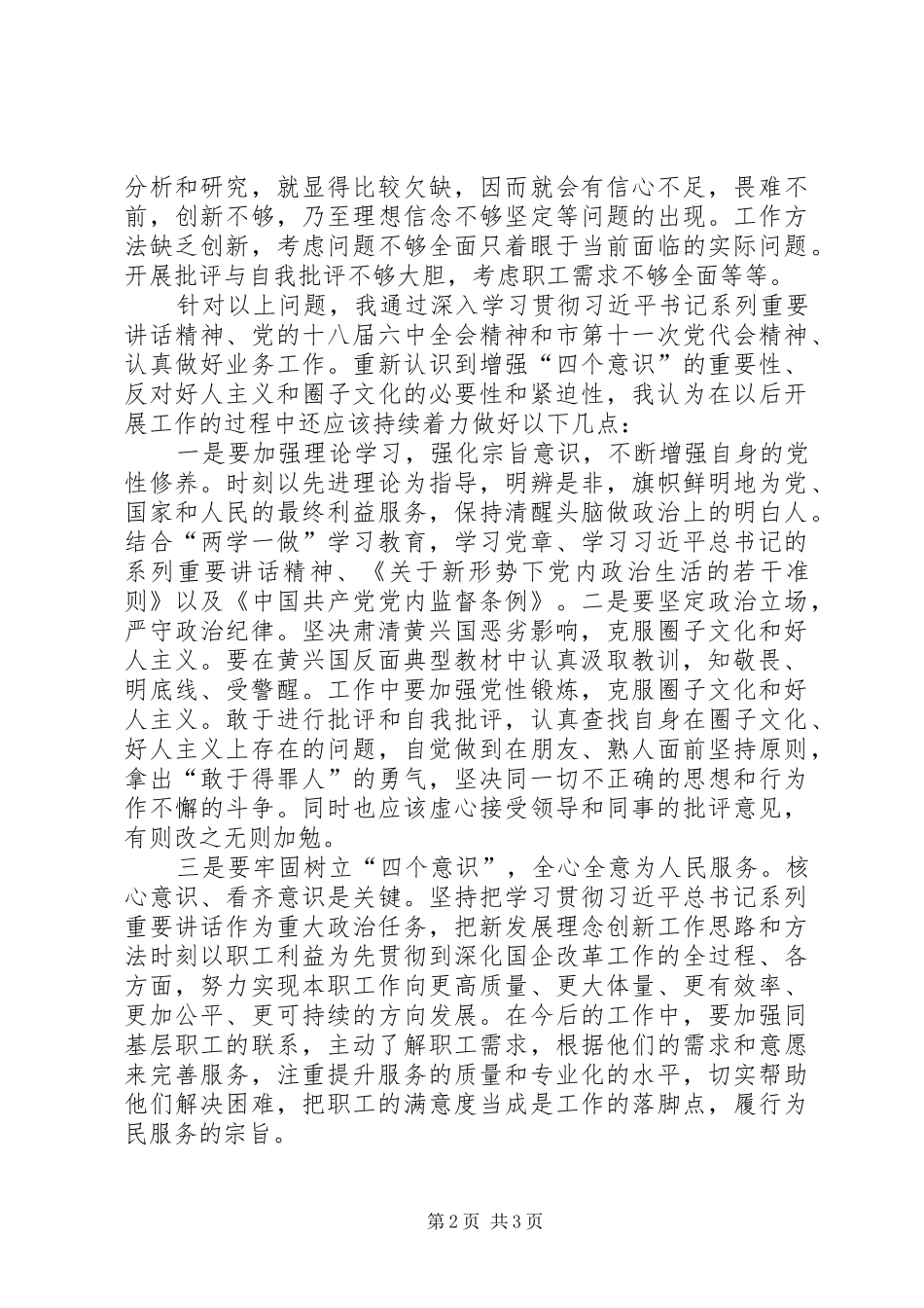 肃黄学习体会20XX年1128_第2页