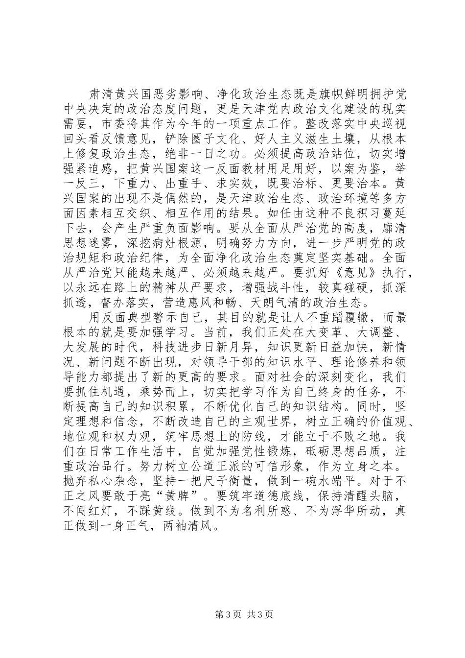 肃黄学习体会20XX年1128_第3页