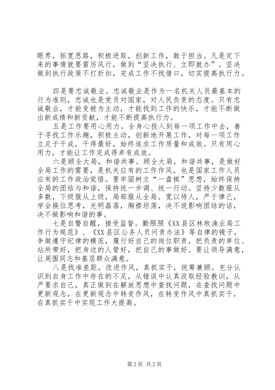 思想大解放促作风大转变讨论活动心得体会_1_第2页