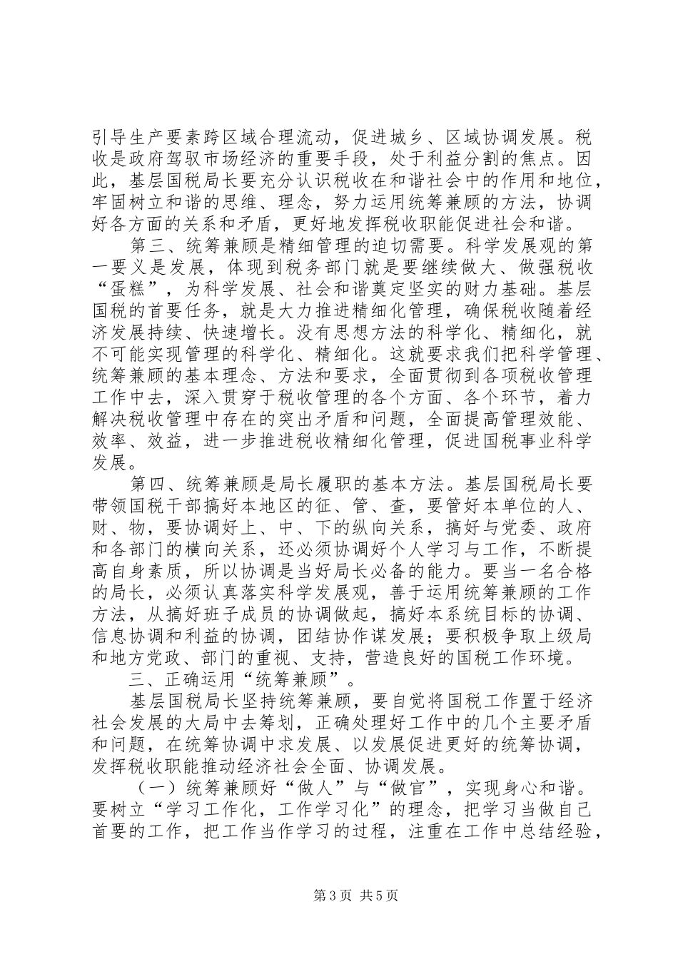 基层国税局长学习十七大心得体会_第3页