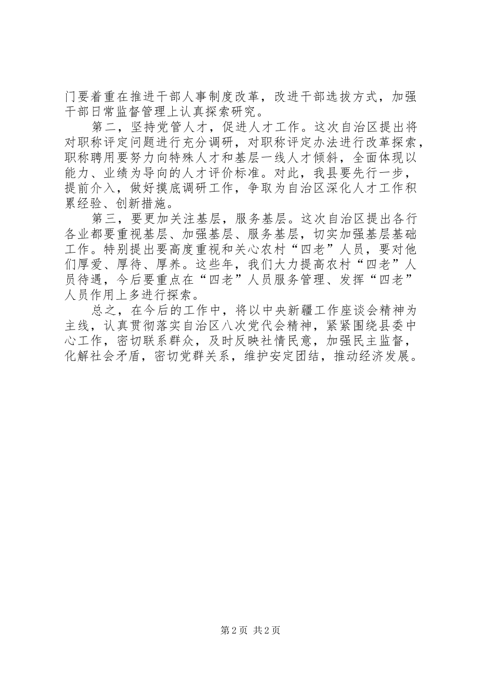 政治学习自治区第八次党代会报告精神心得体会_第2页